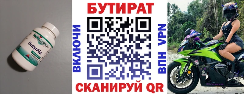 БУТИРАТ BDO  Купить  Анадырь 